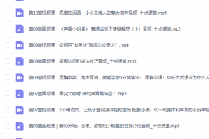 12堂让孩子脱颖而出的语言表达课,让孩子自信一生