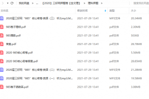 2020年高考押题卷(PDF版试卷)-三好网押题卷【含文理】