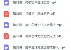 物理初升高衔接课知识点大全5讲,于亮老师视频课程资源