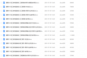 尚孔数学高中讲义(word讲义)高三暑假基础知识大全