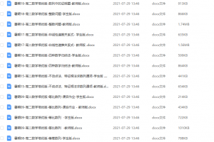 尚孔数学高中讲义(word讲义)高二暑假版培优整理学习资料教材