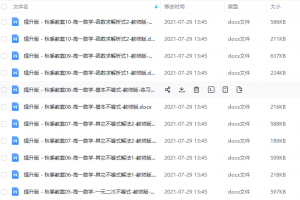 尚孔数学高中讲义(word讲义)秋季高一数学提升版教师版