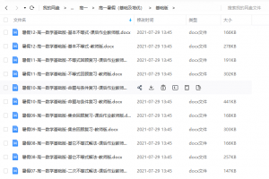 尚孔数学高中讲义(word讲义)高一暑假基础课后作业老师版